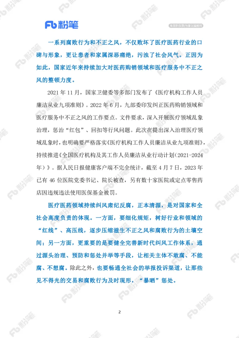 2023.5.23医疗领域高压正风肃纪反腐（标注版）_2026考公资料_（10）粉笔_2025粉笔国考省考980（课＋笔记）_粉笔980（25多省）_1、粉笔时政_2、F晨读时政_2023年_05月