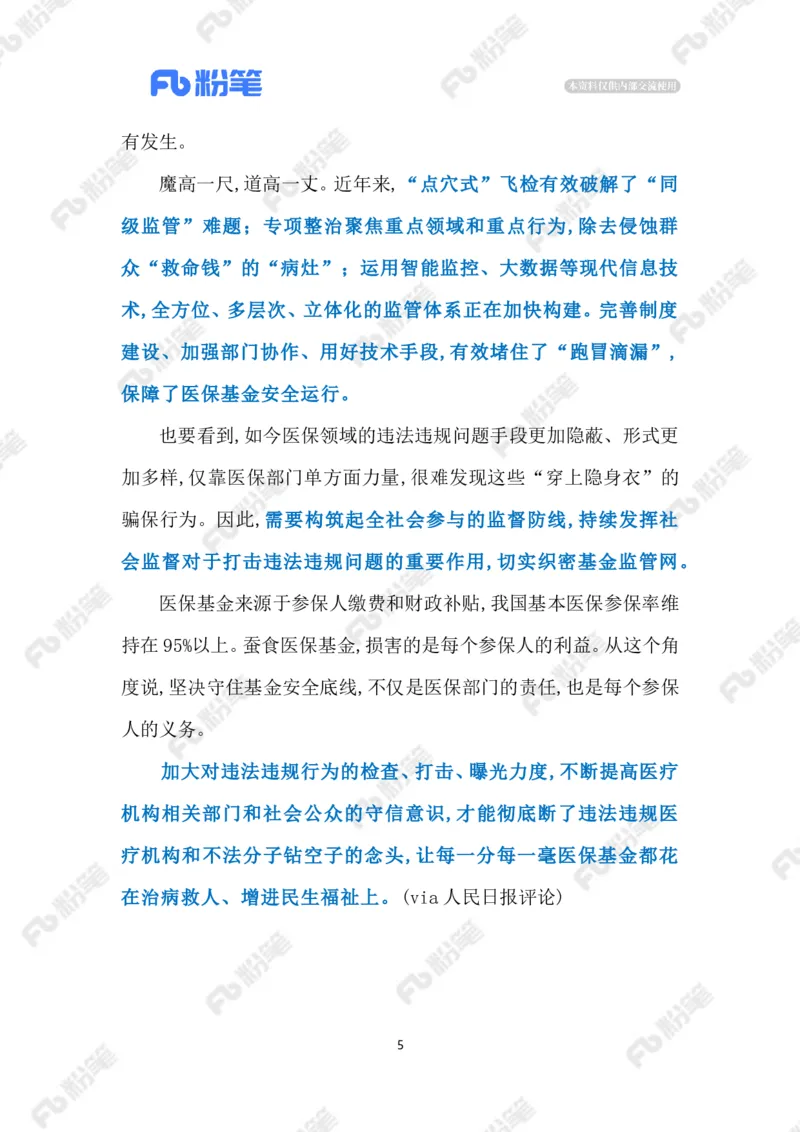 2023.5.23医疗领域高压正风肃纪反腐（标注版）_2026考公资料_（10）粉笔_2025粉笔国考省考980（课＋笔记）_粉笔980（25多省）_1、粉笔时政_2、F晨读时政_2023年_05月