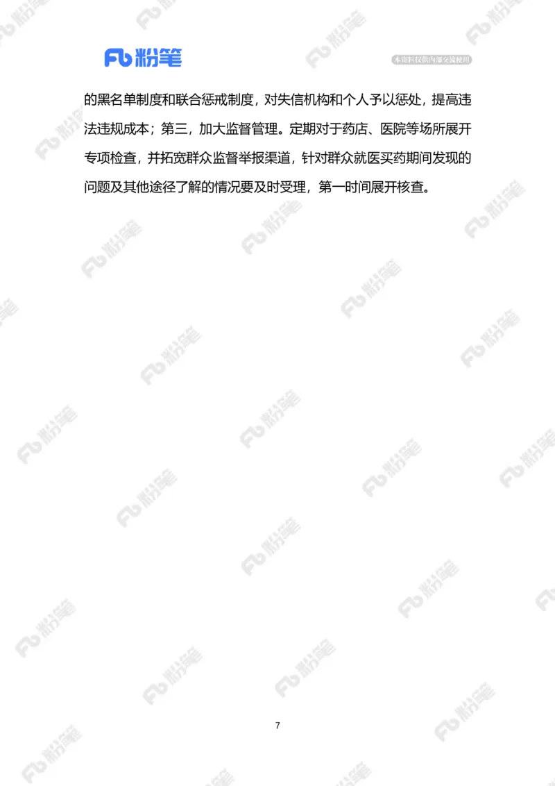 2023.5.23医疗领域高压正风肃纪反腐（标注版）_2026考公资料_（10）粉笔_2025粉笔国考省考980（课＋笔记）_粉笔980（25多省）_1、粉笔时政_2、F晨读时政_2023年_05月