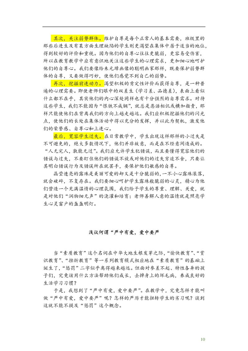 2025上_13篇备考黄金范文(1)_4-教培资料-26年最新资料-同步更新_初中高中教资_2025上中学教资笔试_062025上教资笔试考前冲刺汇总_03、作文素材