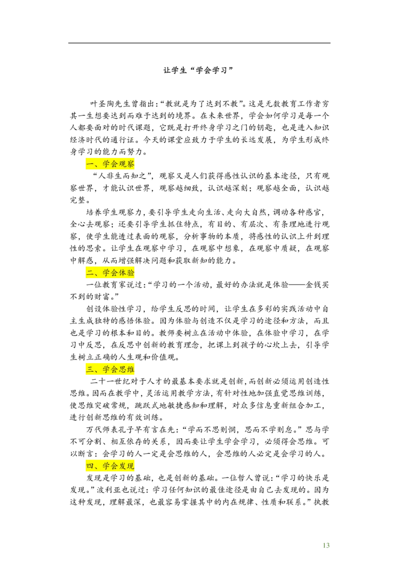 2025上_13篇备考黄金范文(1)_4-教培资料-26年最新资料-同步更新_初中高中教资_2025上中学教资笔试_062025上教资笔试考前冲刺汇总_03、作文素材