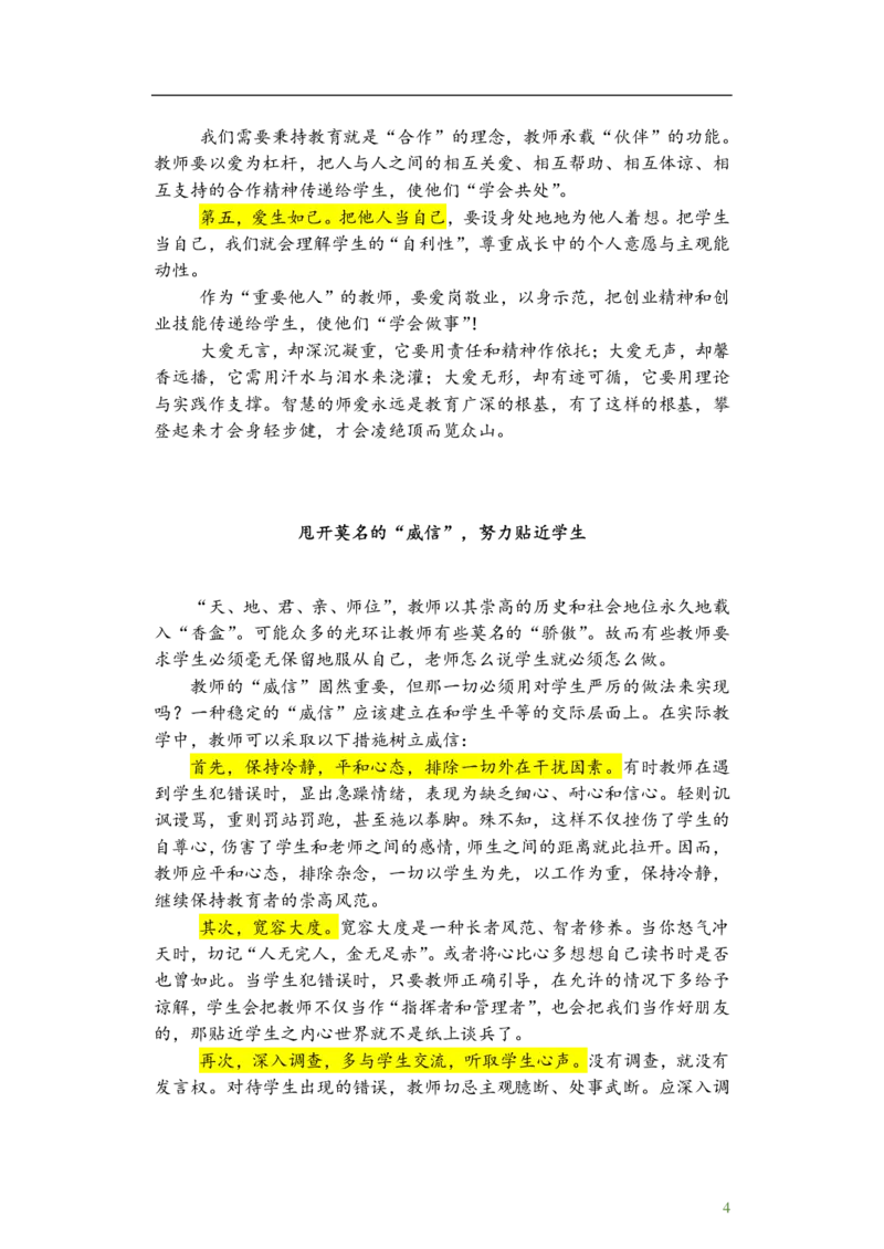2025上_13篇备考黄金范文(1)_4-教培资料-26年最新资料-同步更新_初中高中教资_2025上中学教资笔试_062025上教资笔试考前冲刺汇总_03、作文素材
