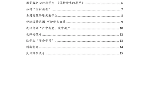 2025上_13篇备考黄金范文(1)_4-教培资料-26年最新资料-同步更新_初中高中教资_2025上中学教资笔试_062025上教资笔试考前冲刺汇总_03、作文素材