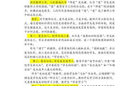 2025上_13篇备考黄金范文(1)_4-教培资料-26年最新资料-同步更新_初中高中教资_2025上中学教资笔试_062025上教资笔试考前冲刺汇总_03、作文素材