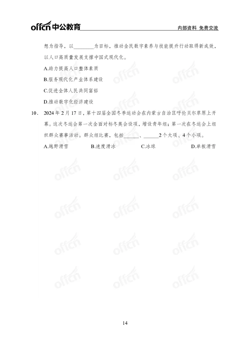 2024年2月下月半时政_2026考公资料_（11）小黑（离职去上岸村了）_公基时政政治理论小黑合集（2024+2025）_时政2024中公小黑时政_小黑时政_2、2024年月半讲义（2024年1月~2024年12月）