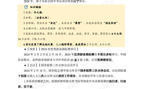 2024年2月下月半时政_2026考公资料_（11）小黑（离职去上岸村了）_公基时政政治理论小黑合集（2024+2025）_时政2024中公小黑时政_小黑时政_2、2024年月半讲义（2024年1月~2024年12月）