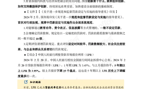 2024年2月下月半时政_2026考公资料_（11）小黑（离职去上岸村了）_公基时政政治理论小黑合集（2024+2025）_时政2024中公小黑时政_小黑时政_2、2024年月半讲义（2024年1月~2024年12月）