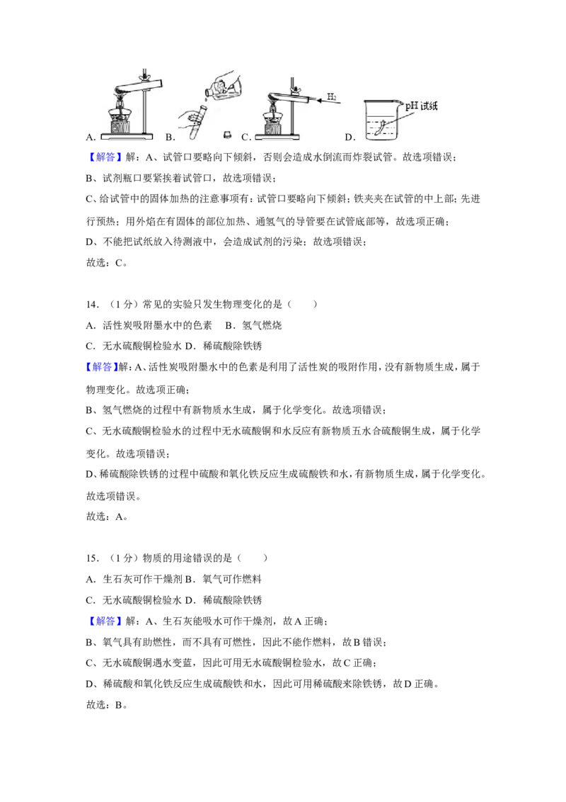 2011年上海市初中毕业统一学业考试化学试卷及答案_中考真题_5.化学中考真题2015-2024年_地区卷_上海化学统一学业考试10～21_2010年-2021年上海中考试卷-化学_word版