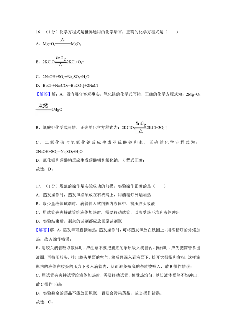 2011年上海市初中毕业统一学业考试化学试卷及答案_中考真题_5.化学中考真题2015-2024年_地区卷_上海化学统一学业考试10～21_2010年-2021年上海中考试卷-化学_word版