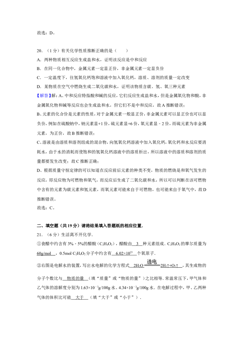 2011年上海市初中毕业统一学业考试化学试卷及答案_中考真题_5.化学中考真题2015-2024年_地区卷_上海化学统一学业考试10～21_2010年-2021年上海中考试卷-化学_word版