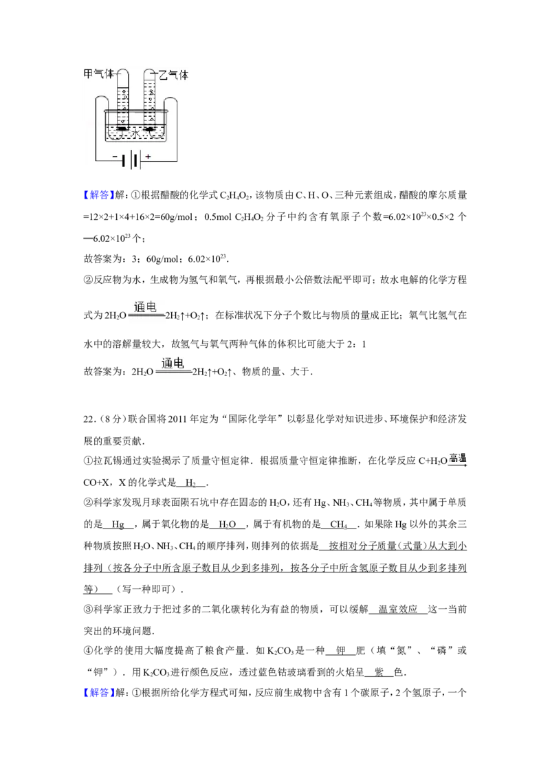 2011年上海市初中毕业统一学业考试化学试卷及答案_中考真题_5.化学中考真题2015-2024年_地区卷_上海化学统一学业考试10～21_2010年-2021年上海中考试卷-化学_word版