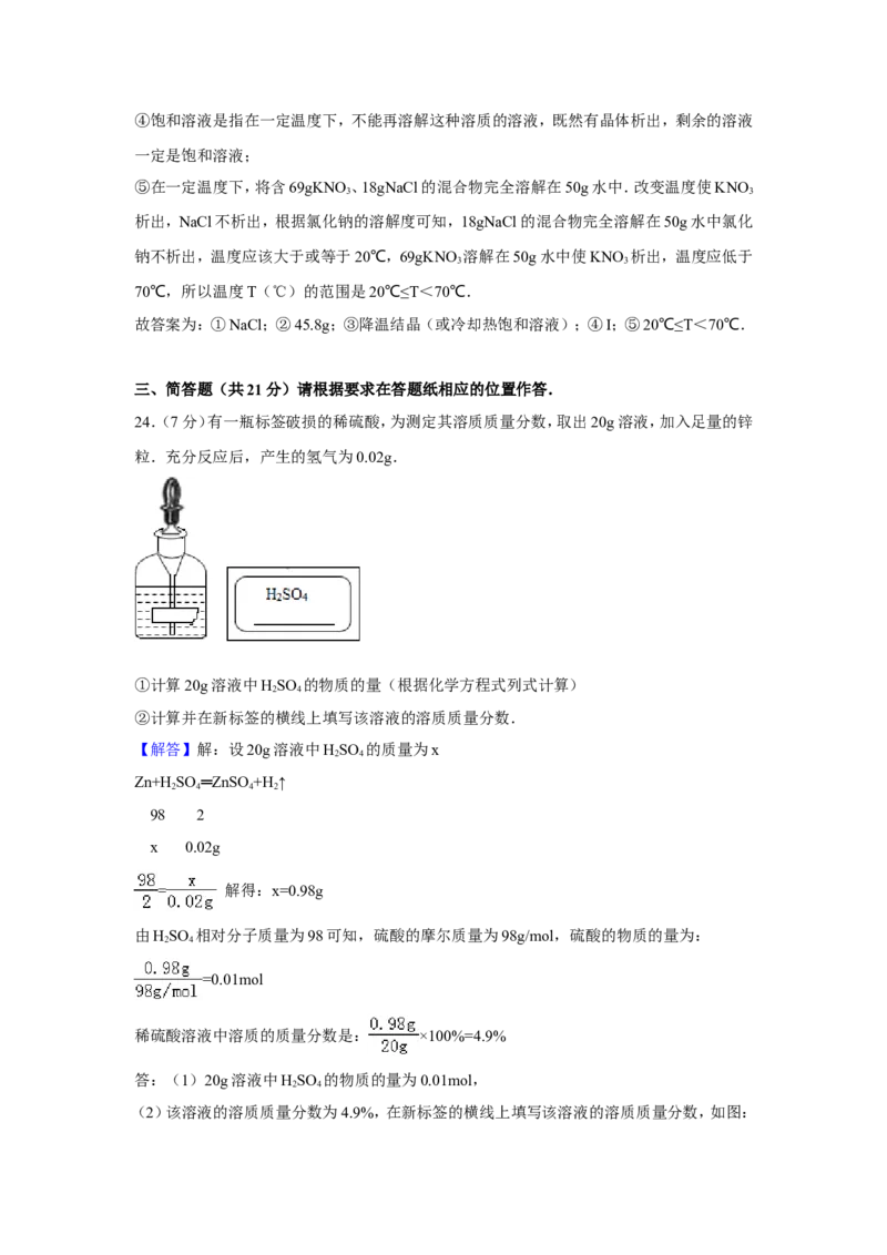 2011年上海市初中毕业统一学业考试化学试卷及答案_中考真题_5.化学中考真题2015-2024年_地区卷_上海化学统一学业考试10～21_2010年-2021年上海中考试卷-化学_word版