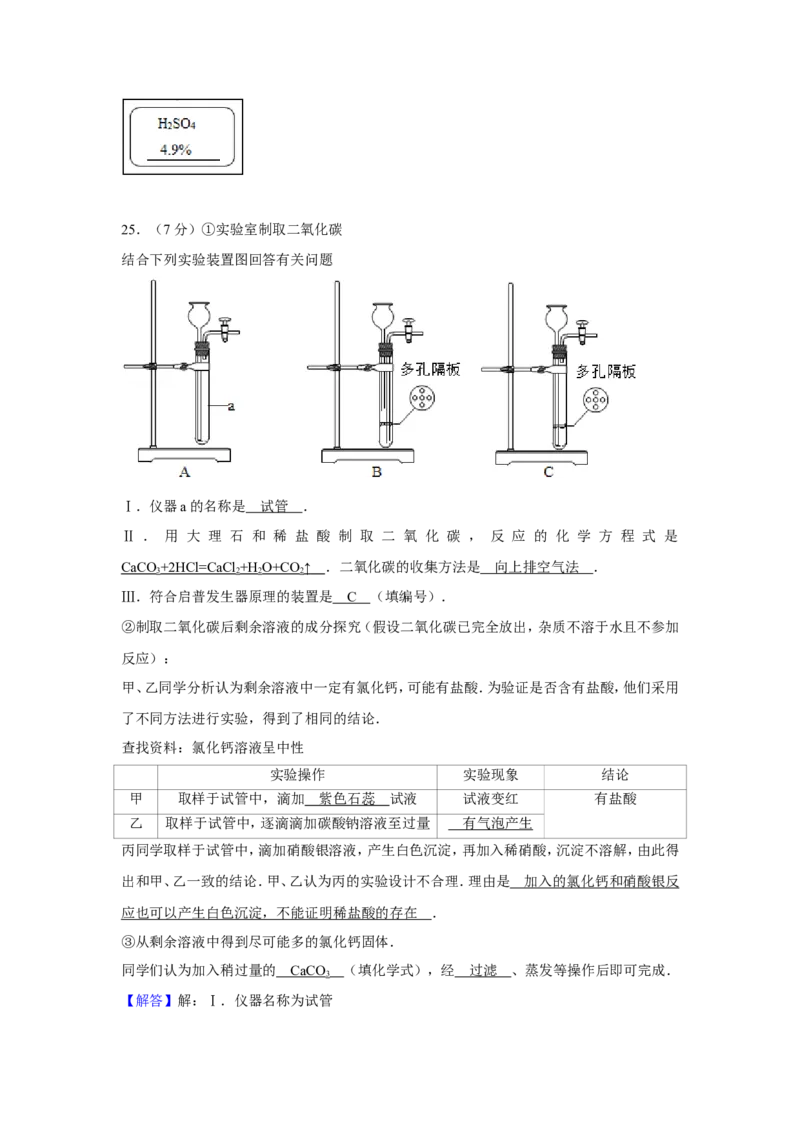 2011年上海市初中毕业统一学业考试化学试卷及答案_中考真题_5.化学中考真题2015-2024年_地区卷_上海化学统一学业考试10～21_2010年-2021年上海中考试卷-化学_word版