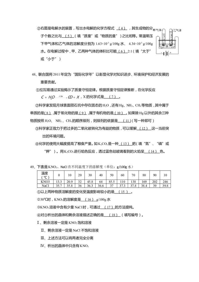 2011年上海市初中毕业统一学业考试化学试卷及答案_中考真题_5.化学中考真题2015-2024年_地区卷_上海化学统一学业考试10～21_2010年-2021年上海中考试卷-化学_word版