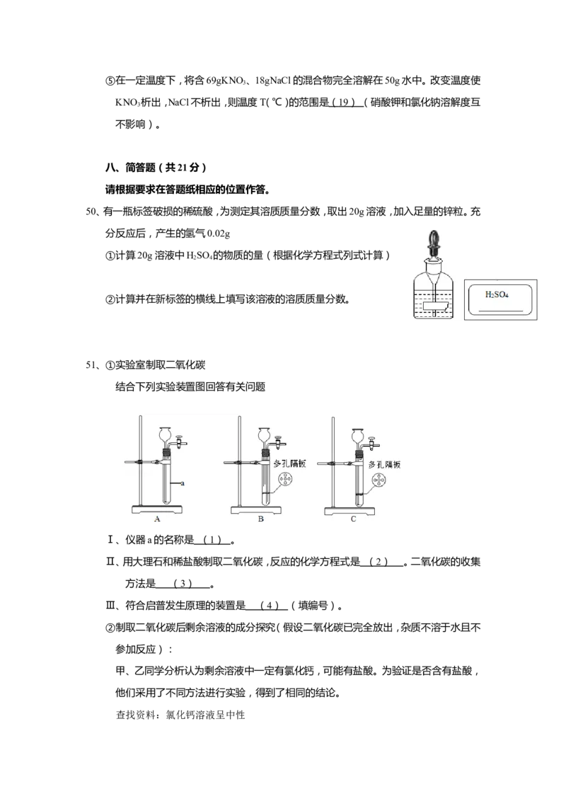 2011年上海市初中毕业统一学业考试化学试卷及答案_中考真题_5.化学中考真题2015-2024年_地区卷_上海化学统一学业考试10～21_2010年-2021年上海中考试卷-化学_word版