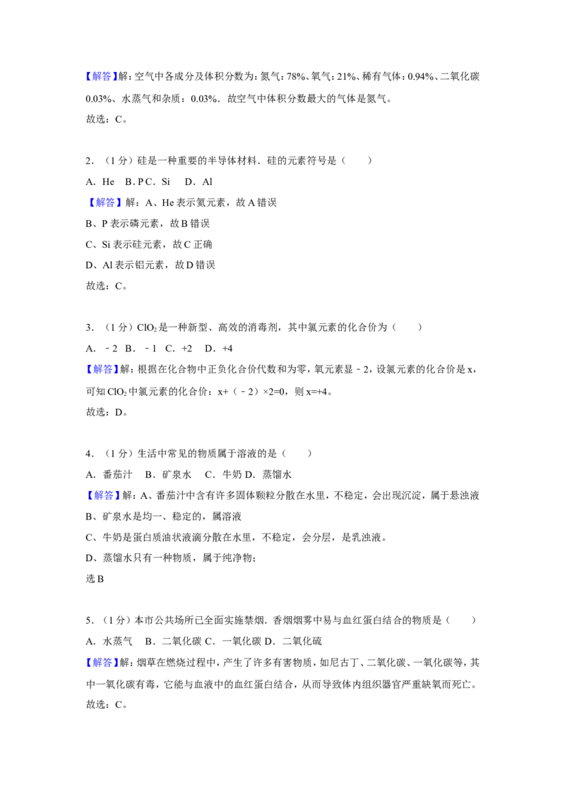 2011年上海市初中毕业统一学业考试化学试卷及答案_中考真题_5.化学中考真题2015-2024年_地区卷_上海化学统一学业考试10～21_2010年-2021年上海中考试卷-化学_word版