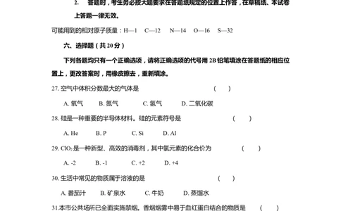 2011年上海市初中毕业统一学业考试化学试卷及答案_中考真题_5.化学中考真题2015-2024年_地区卷_上海化学统一学业考试10～21_2010年-2021年上海中考试卷-化学_word版