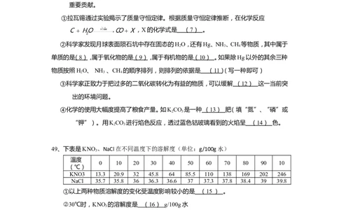 2011年上海市初中毕业统一学业考试化学试卷及答案_中考真题_5.化学中考真题2015-2024年_地区卷_上海化学统一学业考试10～21_2010年-2021年上海中考试卷-化学_word版