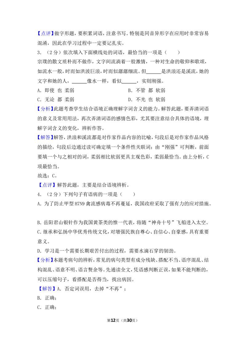 2013年湖南省岳阳市中考语文试卷（含解析版）_中考真题_1.语文中考真题2015-2024年_地区卷_湖南省_岳阳语文12-22