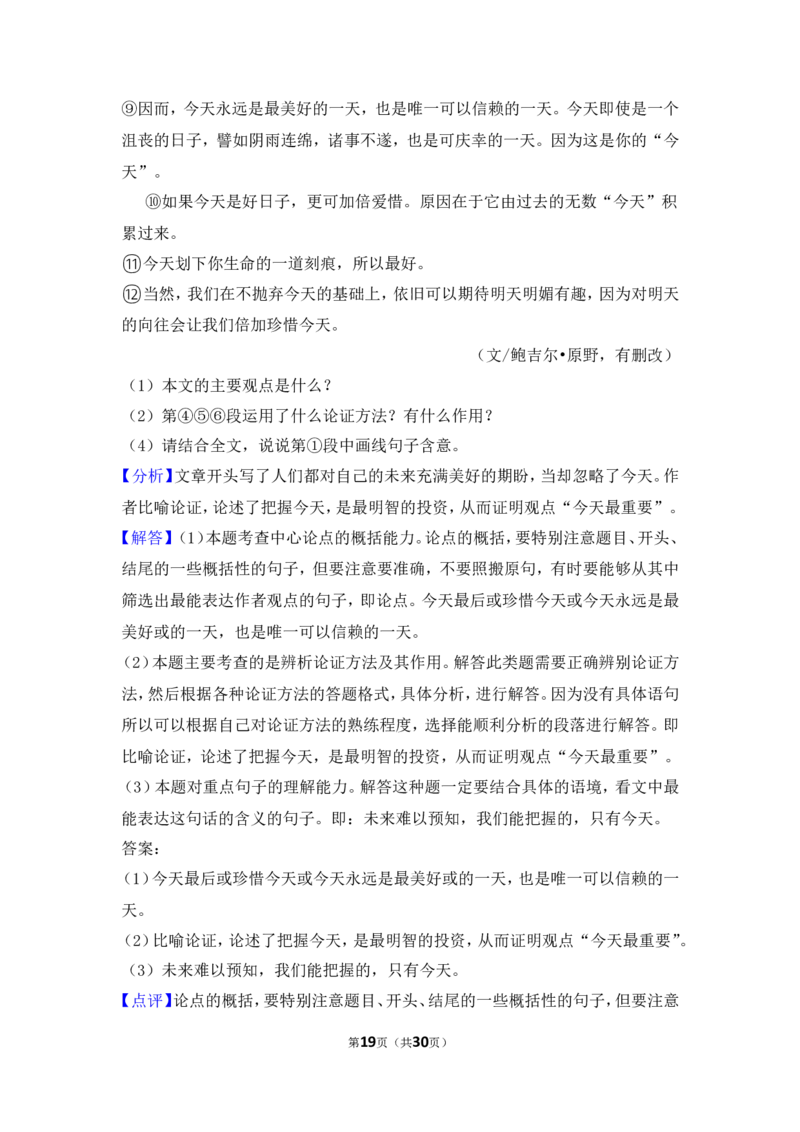 2013年湖南省岳阳市中考语文试卷（含解析版）_中考真题_1.语文中考真题2015-2024年_地区卷_湖南省_岳阳语文12-22