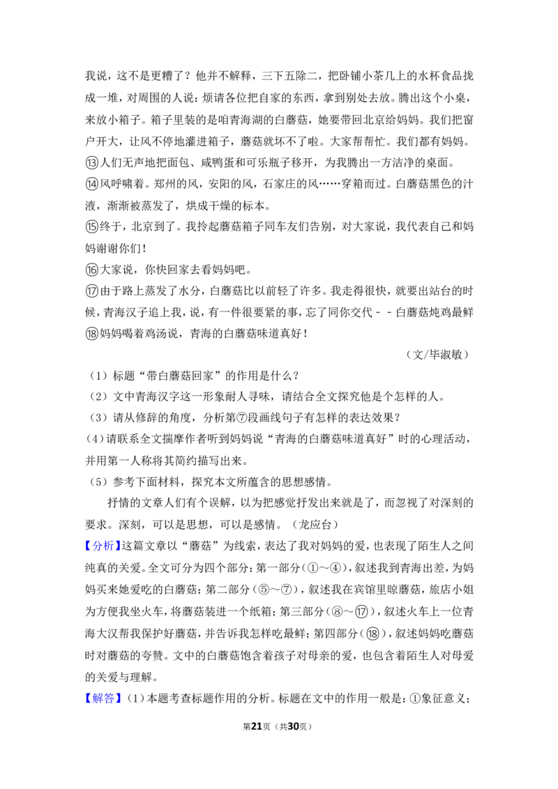 2013年湖南省岳阳市中考语文试卷（含解析版）_中考真题_1.语文中考真题2015-2024年_地区卷_湖南省_岳阳语文12-22
