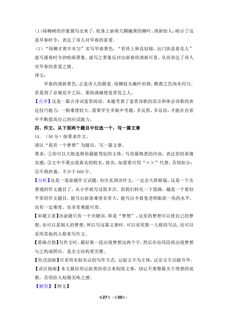2013年湖南省岳阳市中考语文试卷（含解析版）_中考真题_1.语文中考真题2015-2024年_地区卷_湖南省_岳阳语文12-22