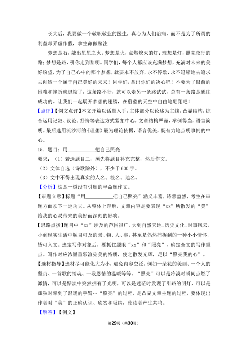 2013年湖南省岳阳市中考语文试卷（含解析版）_中考真题_1.语文中考真题2015-2024年_地区卷_湖南省_岳阳语文12-22