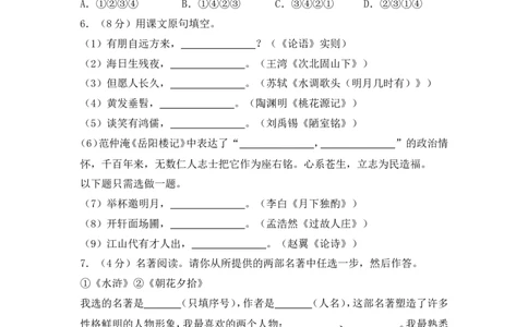2013年湖南省岳阳市中考语文试卷（含解析版）_中考真题_1.语文中考真题2015-2024年_地区卷_湖南省_岳阳语文12-22