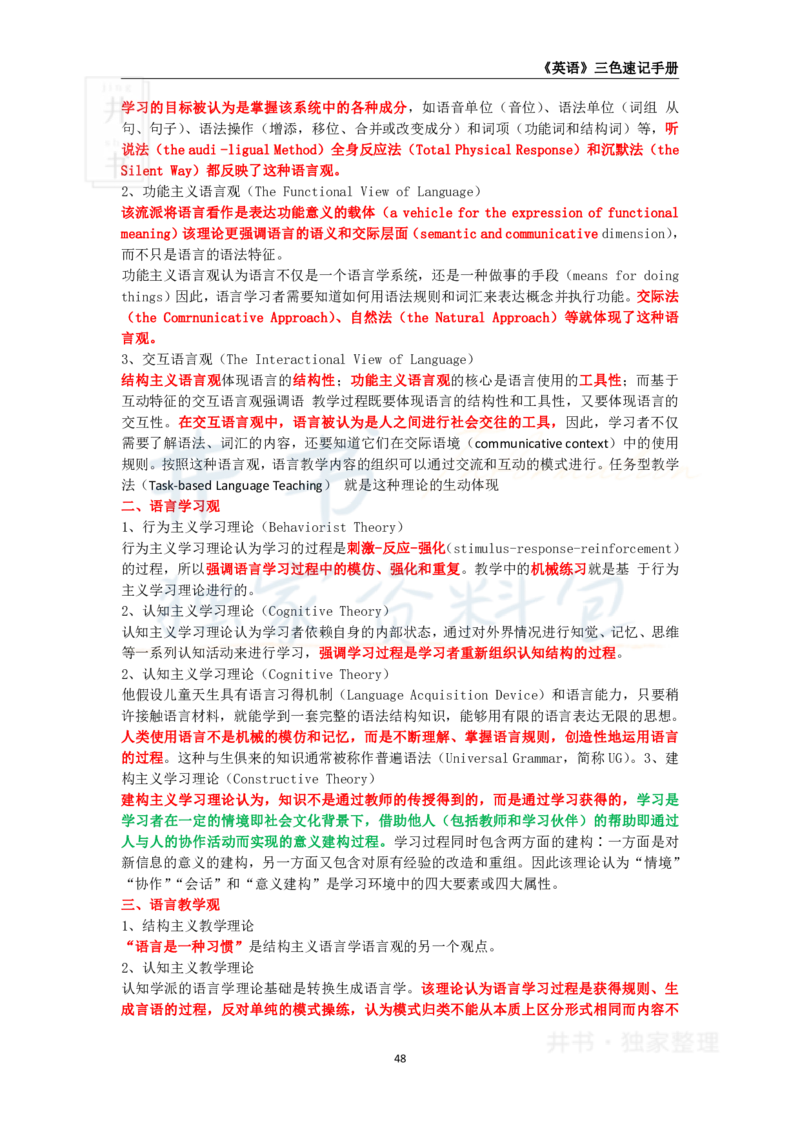 高中英语王炸秘籍6_教资_初高中2026教资_25下教师资格证_科三高中各科资料汇总_井书&middot;独家资料包高中各科资料汇总_井书&middot;独家资料包（高中）英语