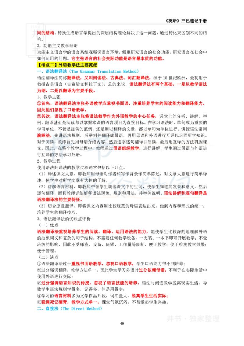 高中英语王炸秘籍6_教资_初高中2026教资_25下教师资格证_科三高中各科资料汇总_井书&middot;独家资料包高中各科资料汇总_井书&middot;独家资料包（高中）英语