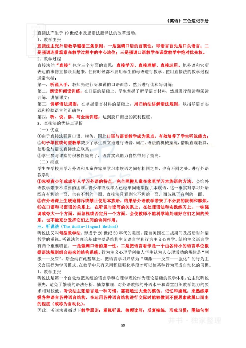 高中英语王炸秘籍6_教资_初高中2026教资_25下教师资格证_科三高中各科资料汇总_井书&middot;独家资料包高中各科资料汇总_井书&middot;独家资料包（高中）英语