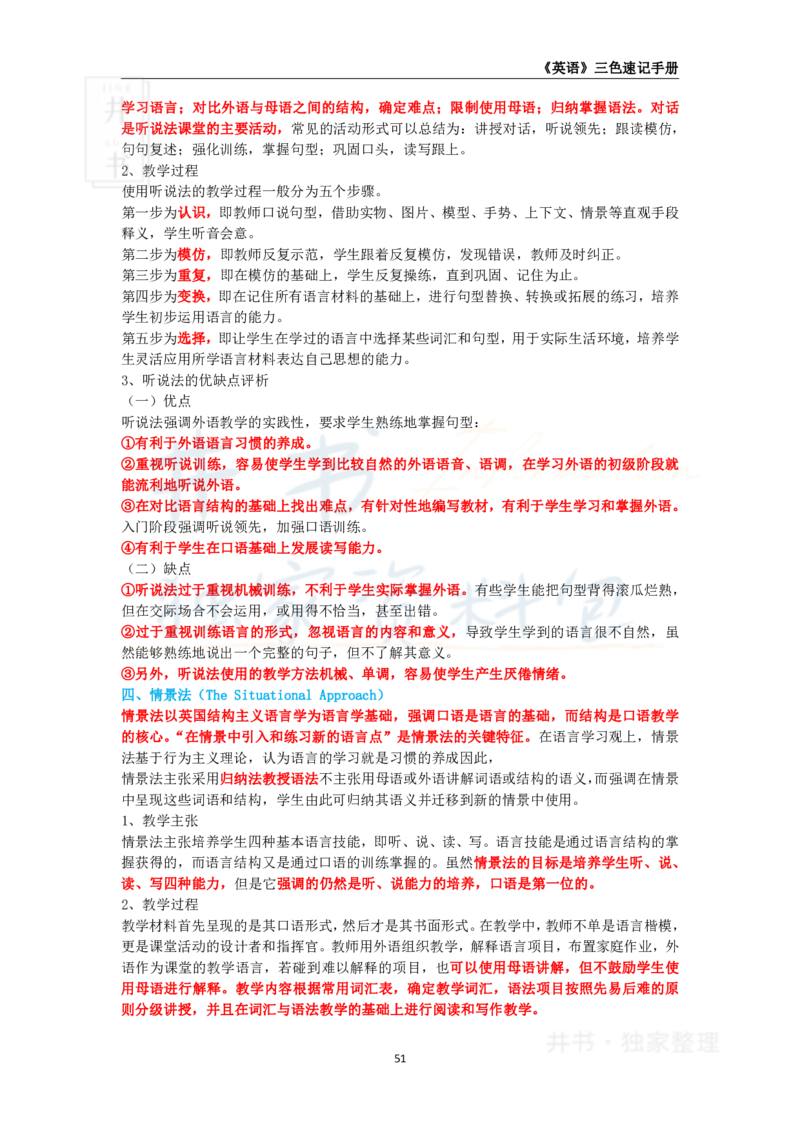 高中英语王炸秘籍6_教资_初高中2026教资_25下教师资格证_科三高中各科资料汇总_井书&middot;独家资料包高中各科资料汇总_井书&middot;独家资料包（高中）英语