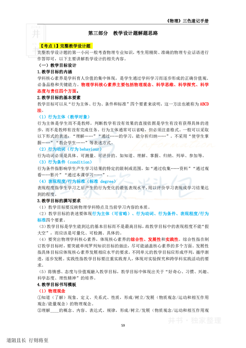 高中物理王炸秘籍9_教资_初高中2026教资_25下教师资格证_科三高中各科资料汇总_井书&middot;独家资料包高中各科资料汇总_井书&middot;独家资料包（高中）物理