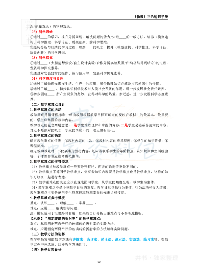 高中物理王炸秘籍9_教资_初高中2026教资_25下教师资格证_科三高中各科资料汇总_井书&middot;独家资料包高中各科资料汇总_井书&middot;独家资料包（高中）物理