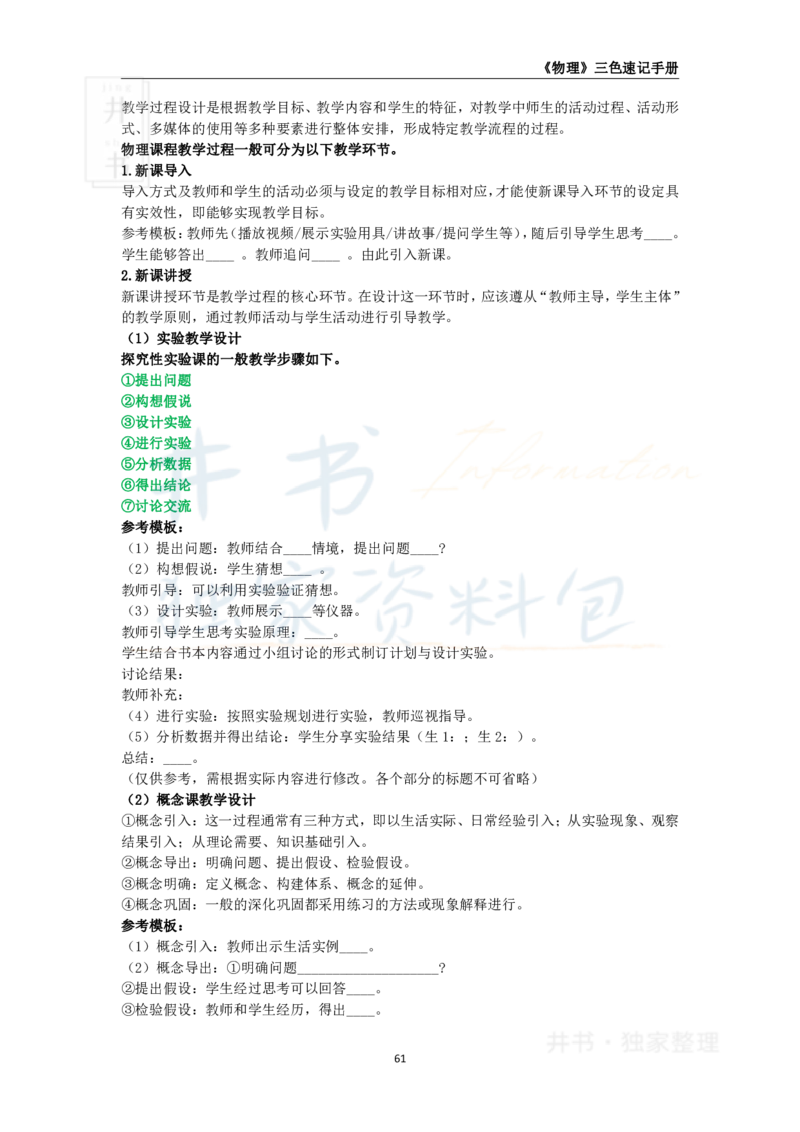 高中物理王炸秘籍9_教资_初高中2026教资_25下教师资格证_科三高中各科资料汇总_井书&middot;独家资料包高中各科资料汇总_井书&middot;独家资料包（高中）物理