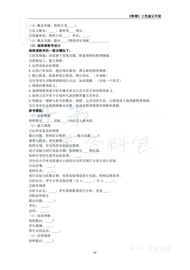 高中物理王炸秘籍9_教资_初高中2026教资_25下教师资格证_科三高中各科资料汇总_井书&middot;独家资料包高中各科资料汇总_井书&middot;独家资料包（高中）物理