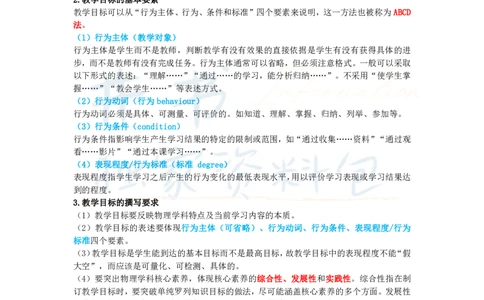高中物理王炸秘籍9_教资_初高中2026教资_25下教师资格证_科三高中各科资料汇总_井书&middot;独家资料包高中各科资料汇总_井书&middot;独家资料包（高中）物理