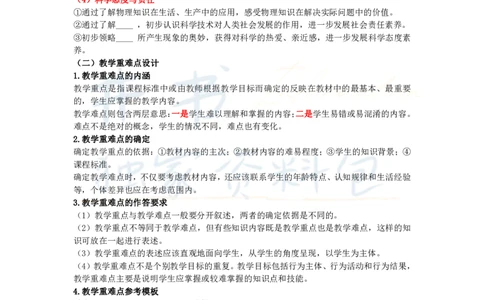 高中物理王炸秘籍9_教资_初高中2026教资_25下教师资格证_科三高中各科资料汇总_井书&middot;独家资料包高中各科资料汇总_井书&middot;独家资料包（高中）物理