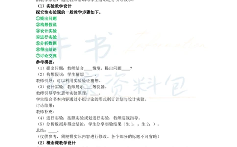 高中物理王炸秘籍9_教资_初高中2026教资_25下教师资格证_科三高中各科资料汇总_井书&middot;独家资料包高中各科资料汇总_井书&middot;独家资料包（高中）物理