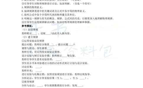 高中物理王炸秘籍9_教资_初高中2026教资_25下教师资格证_科三高中各科资料汇总_井书&middot;独家资料包高中各科资料汇总_井书&middot;独家资料包（高中）物理