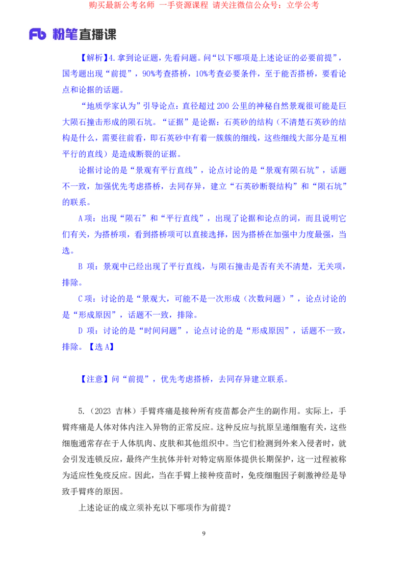 2024.03.29+强化提升-判断4+辛思露（笔记）（笔试系统班图书大礼包：2025国考1期）_2026考公资料_（10）粉笔_2025粉笔国考省考980（课＋笔记）_粉笔980（25多省）_02025国考粉笔980系统班