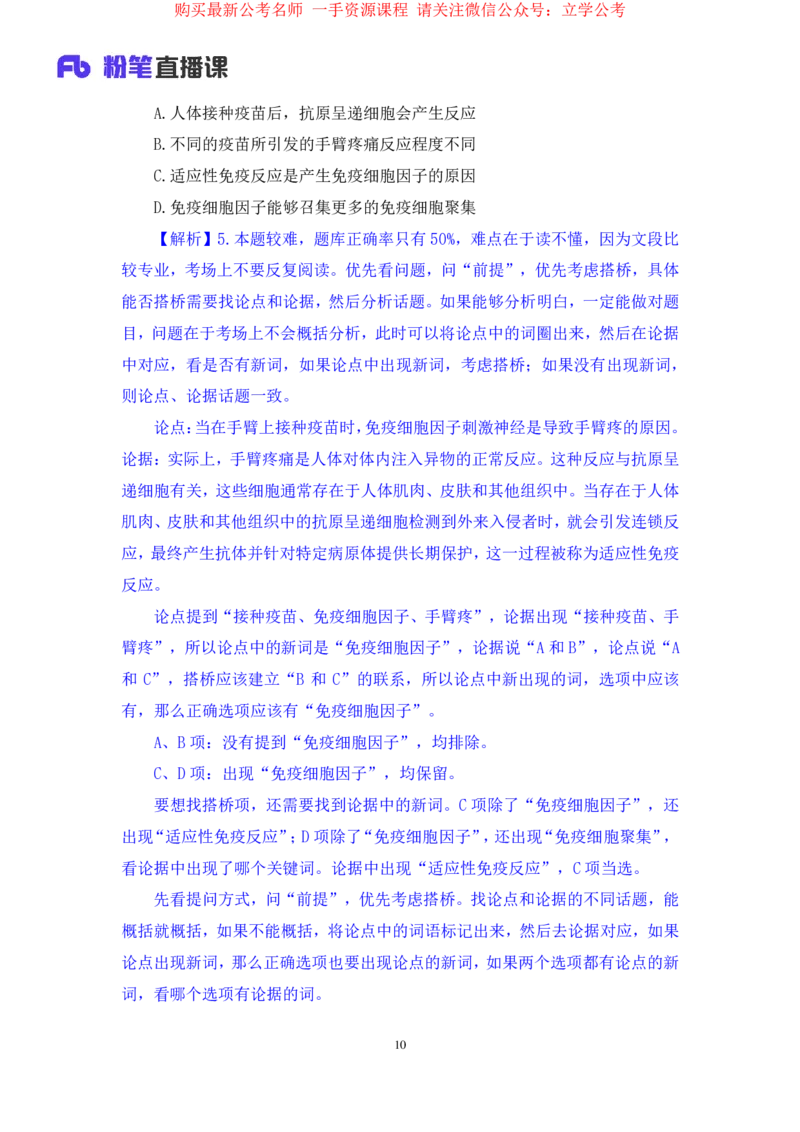 2024.03.29+强化提升-判断4+辛思露（笔记）（笔试系统班图书大礼包：2025国考1期）_2026考公资料_（10）粉笔_2025粉笔国考省考980（课＋笔记）_粉笔980（25多省）_02025国考粉笔980系统班
