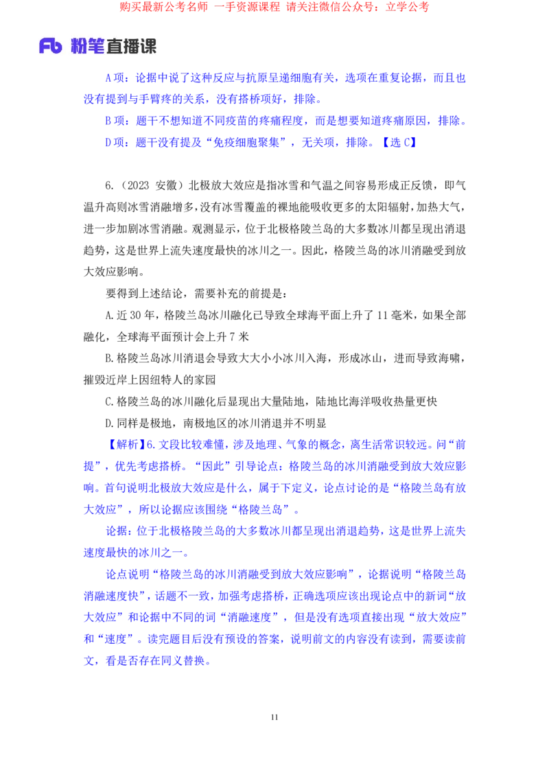 2024.03.29+强化提升-判断4+辛思露（笔记）（笔试系统班图书大礼包：2025国考1期）_2026考公资料_（10）粉笔_2025粉笔国考省考980（课＋笔记）_粉笔980（25多省）_02025国考粉笔980系统班
