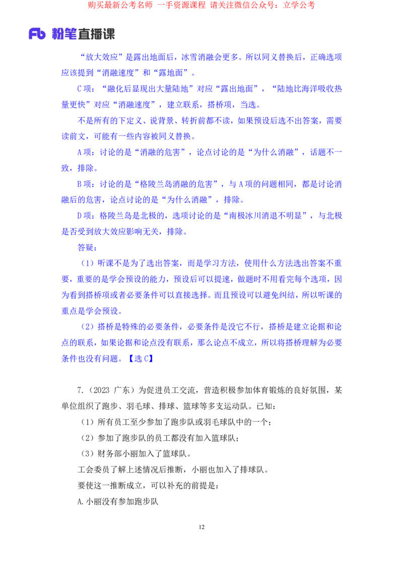 2024.03.29+强化提升-判断4+辛思露（笔记）（笔试系统班图书大礼包：2025国考1期）_2026考公资料_（10）粉笔_2025粉笔国考省考980（课＋笔记）_粉笔980（25多省）_02025国考粉笔980系统班