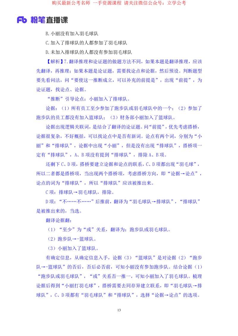 2024.03.29+强化提升-判断4+辛思露（笔记）（笔试系统班图书大礼包：2025国考1期）_2026考公资料_（10）粉笔_2025粉笔国考省考980（课＋笔记）_粉笔980（25多省）_02025国考粉笔980系统班
