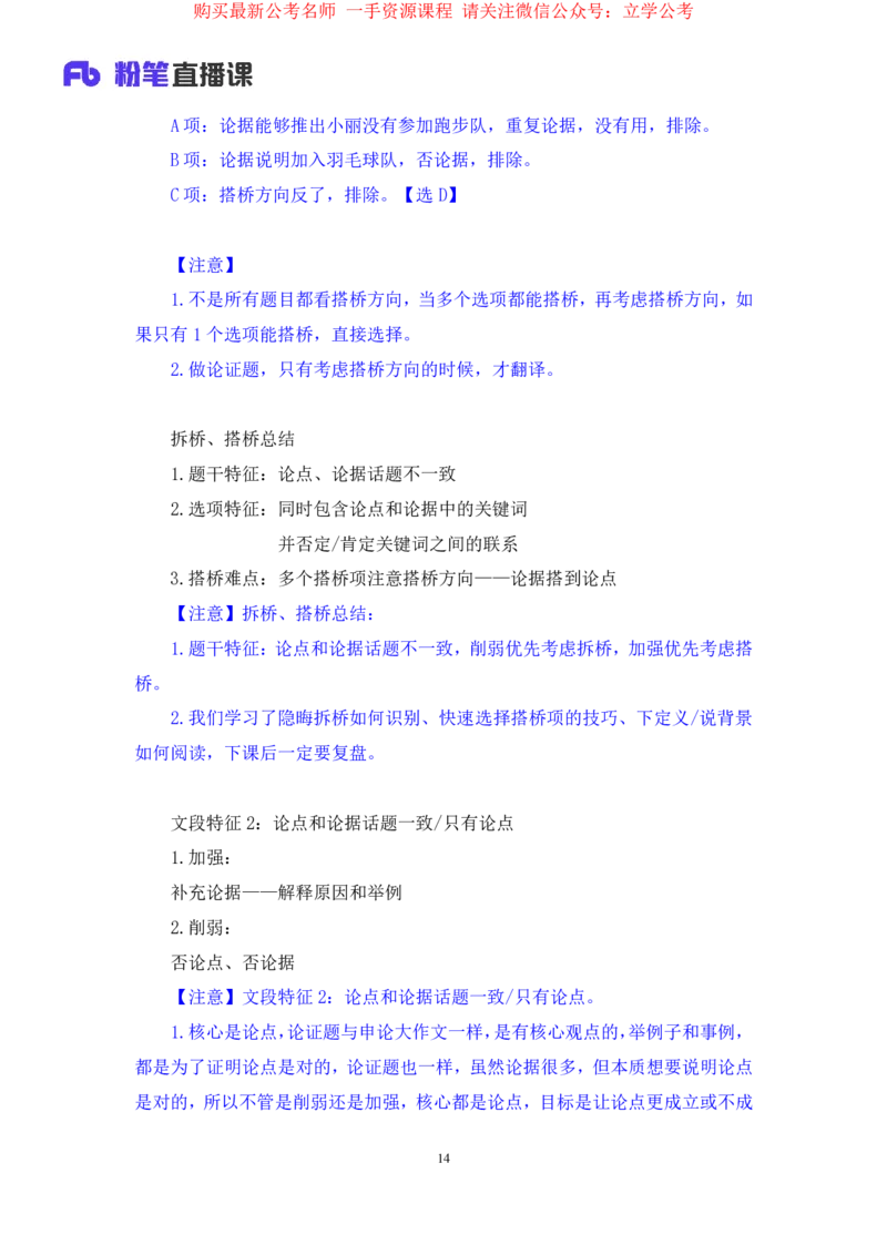 2024.03.29+强化提升-判断4+辛思露（笔记）（笔试系统班图书大礼包：2025国考1期）_2026考公资料_（10）粉笔_2025粉笔国考省考980（课＋笔记）_粉笔980（25多省）_02025国考粉笔980系统班