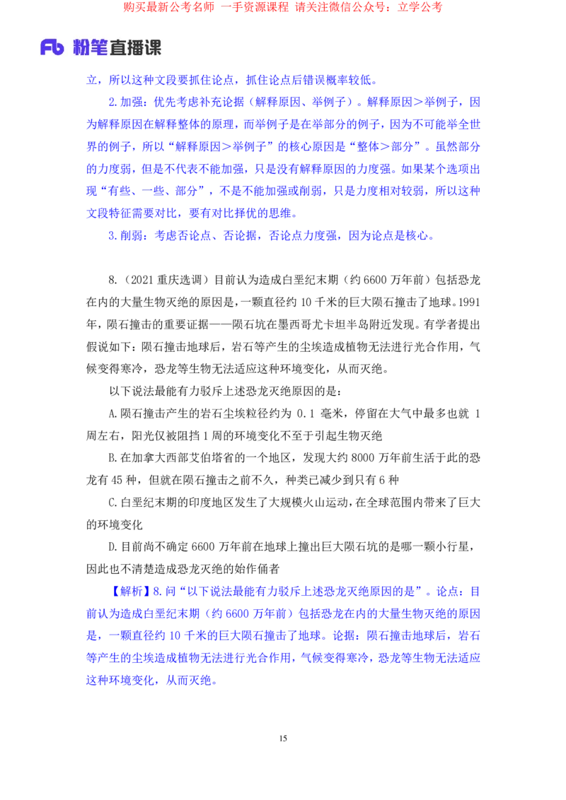 2024.03.29+强化提升-判断4+辛思露（笔记）（笔试系统班图书大礼包：2025国考1期）_2026考公资料_（10）粉笔_2025粉笔国考省考980（课＋笔记）_粉笔980（25多省）_02025国考粉笔980系统班