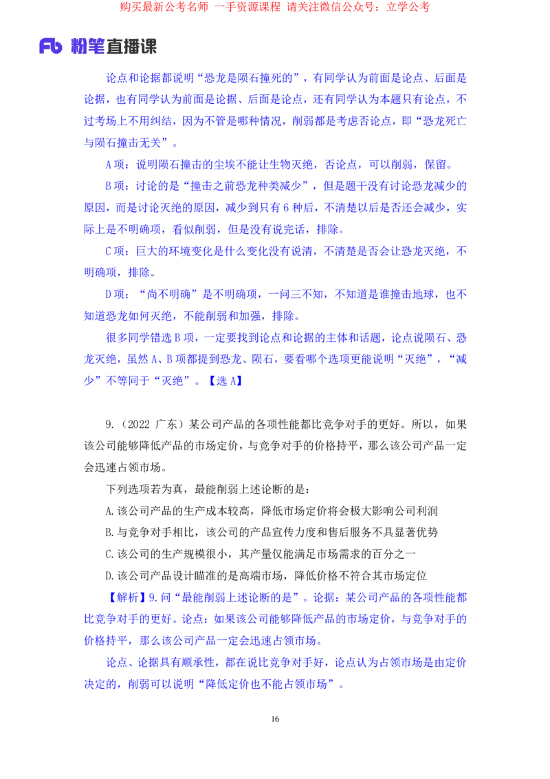 2024.03.29+强化提升-判断4+辛思露（笔记）（笔试系统班图书大礼包：2025国考1期）_2026考公资料_（10）粉笔_2025粉笔国考省考980（课＋笔记）_粉笔980（25多省）_02025国考粉笔980系统班
