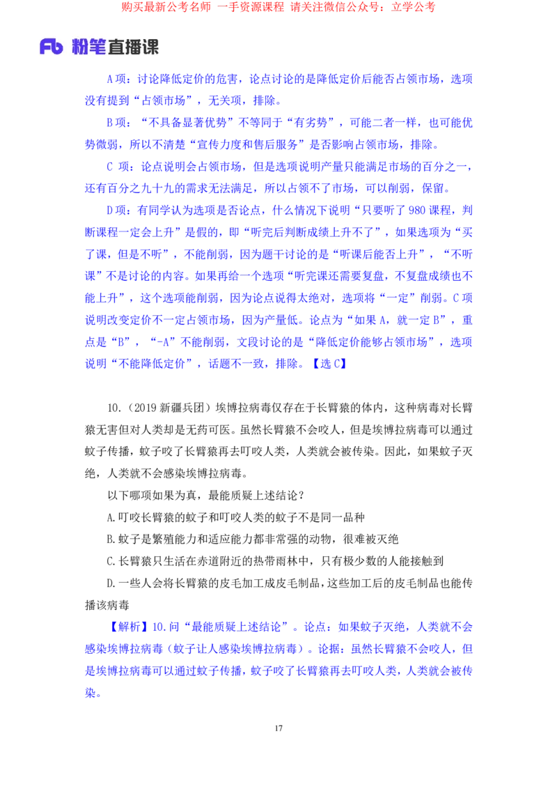2024.03.29+强化提升-判断4+辛思露（笔记）（笔试系统班图书大礼包：2025国考1期）_2026考公资料_（10）粉笔_2025粉笔国考省考980（课＋笔记）_粉笔980（25多省）_02025国考粉笔980系统班