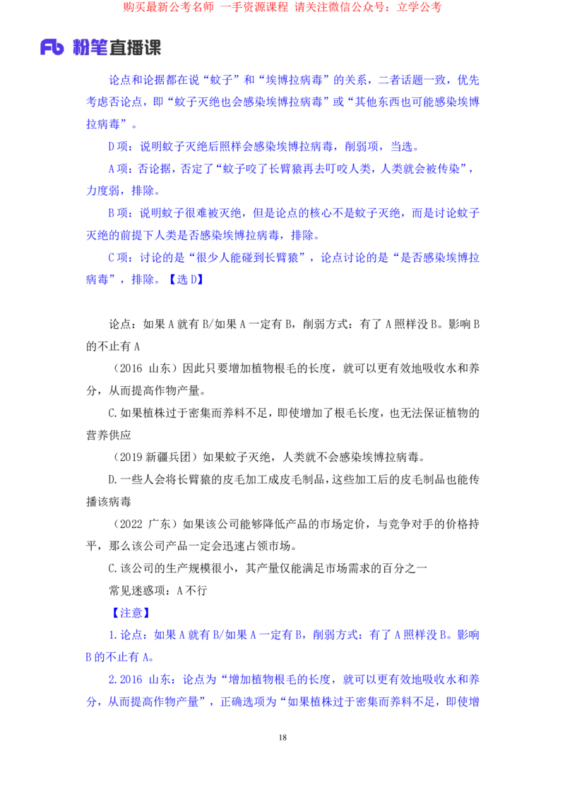 2024.03.29+强化提升-判断4+辛思露（笔记）（笔试系统班图书大礼包：2025国考1期）_2026考公资料_（10）粉笔_2025粉笔国考省考980（课＋笔记）_粉笔980（25多省）_02025国考粉笔980系统班